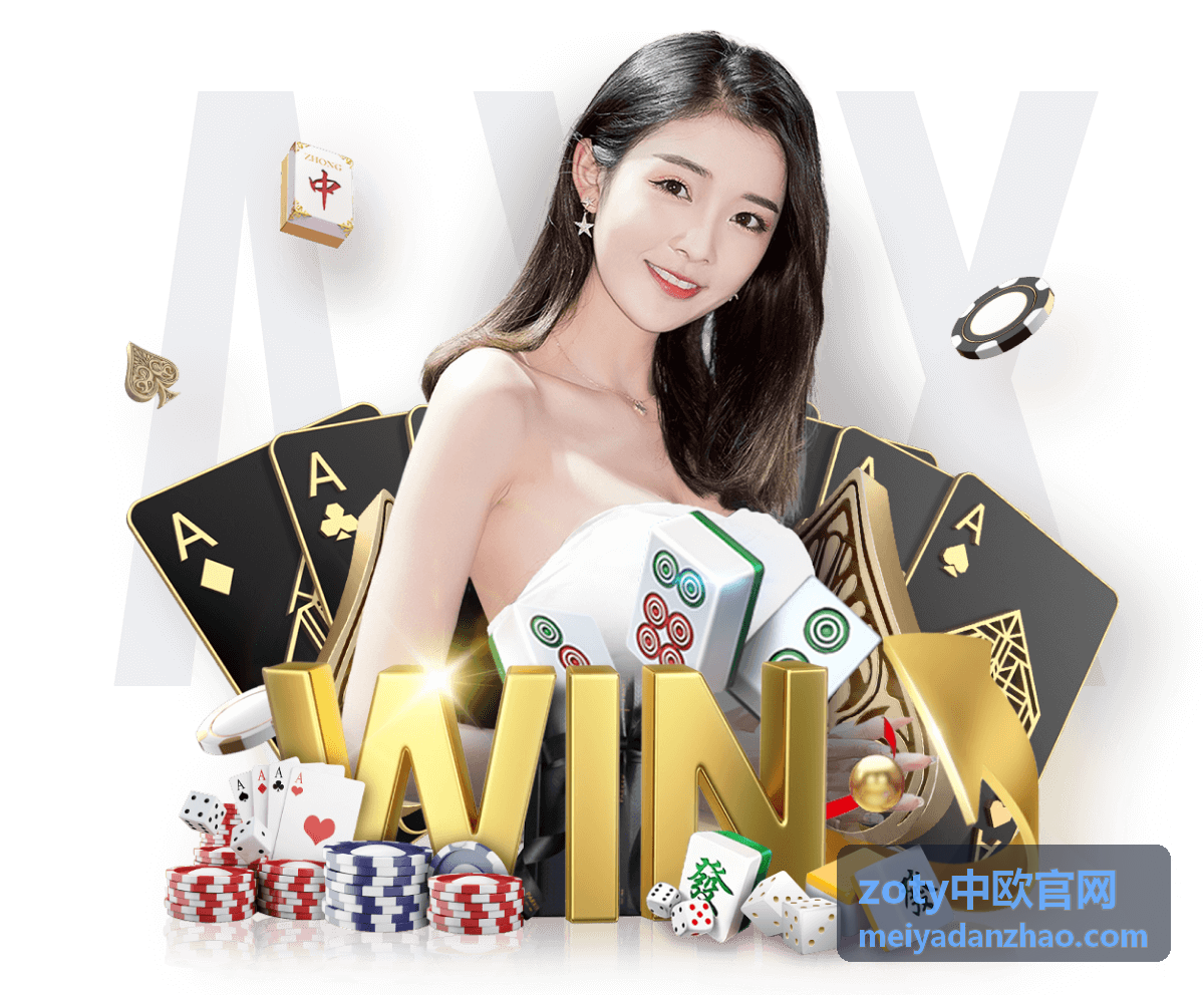 zoty中欧 资讯动态配图